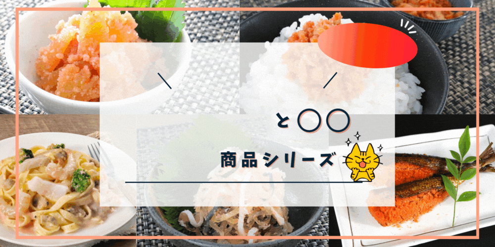 明太子関連
