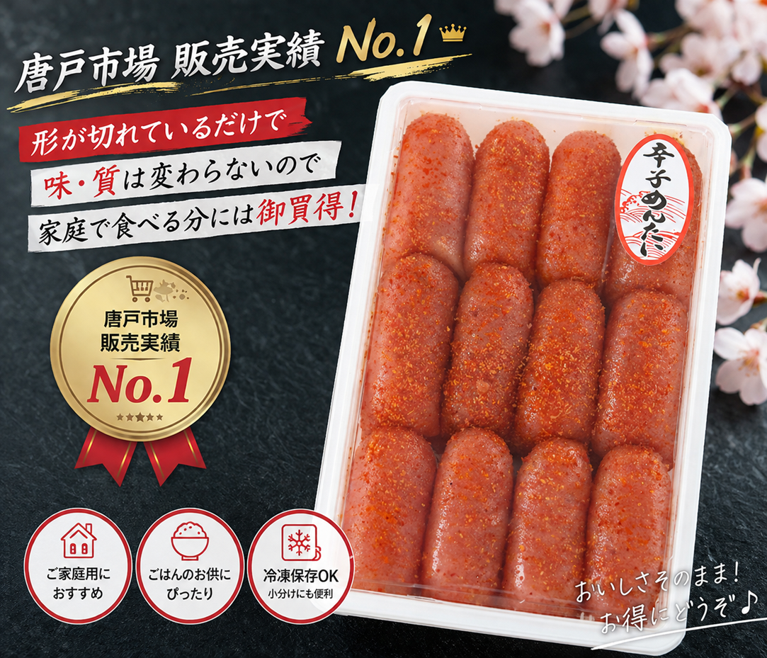 辛子明太子切子500ｇ