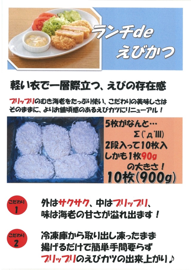 B847 ランチDEえびカツ10枚(エビ 海老) 関門倶楽部