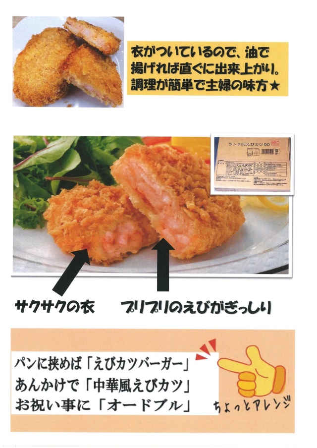 B847 ランチDEえびカツ10枚(エビ 海老) 関門倶楽部