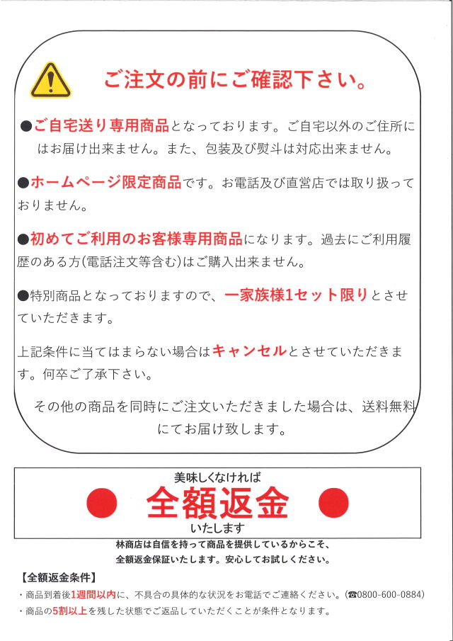 ☆WEB限定【初回限定送料無料】T189 はじめまして林商店セット ※ご注文