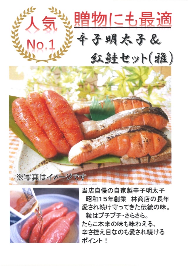 辛子明太子&紅鮭セット