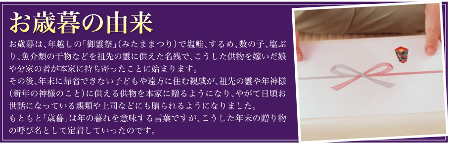 お歳暮の由来