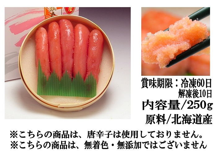 最高級甘塩たらこ250g-5