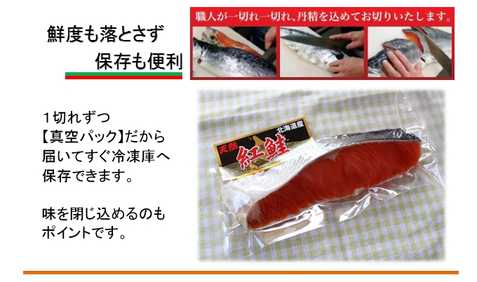 北海道　紅鮭4