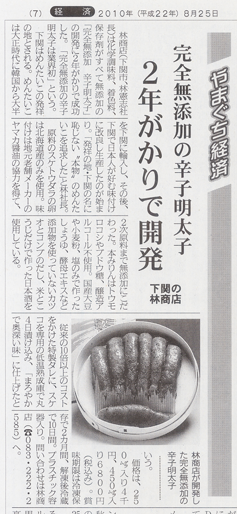 山口新聞